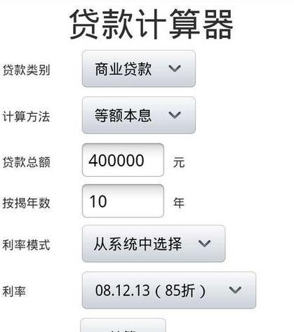 公积金贷款可贷额度计算器及公积金可贷款金额计算