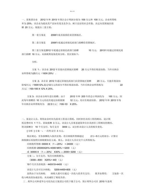 关联企业转让定价税收筹划及关联企业转让定价税收筹划案例分析