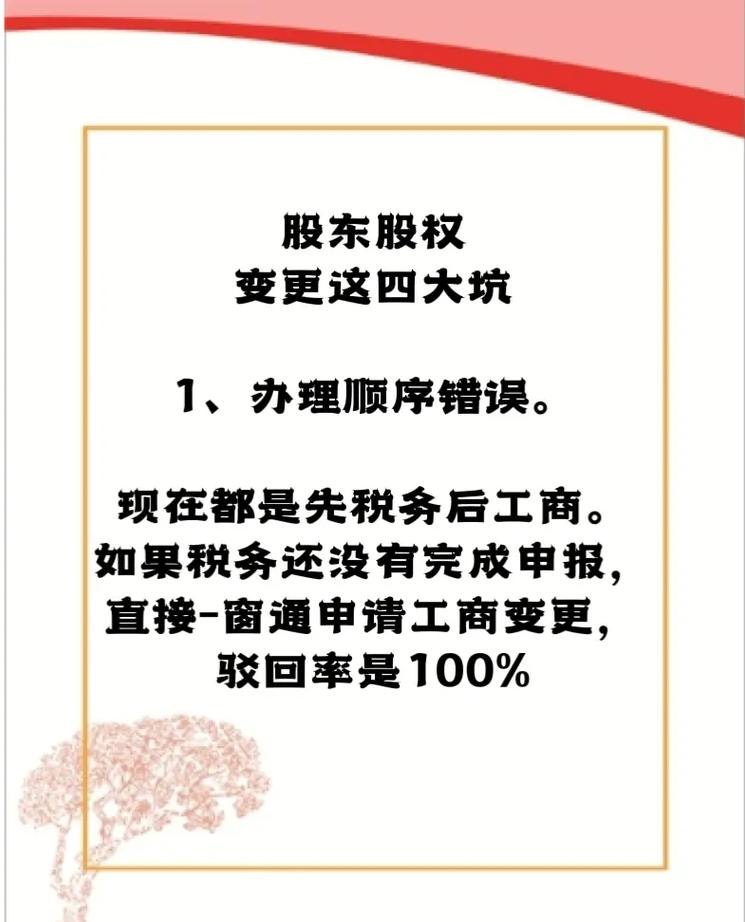 企业股东变更费用及企业变更股东收费