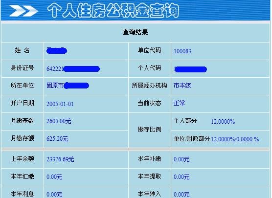 个人住房公积金贷款额度查询及个人住房公积金额度查询