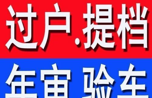 成都车子过户公司及成都汽车过户代办公司：省时省力，让过户变得更简单