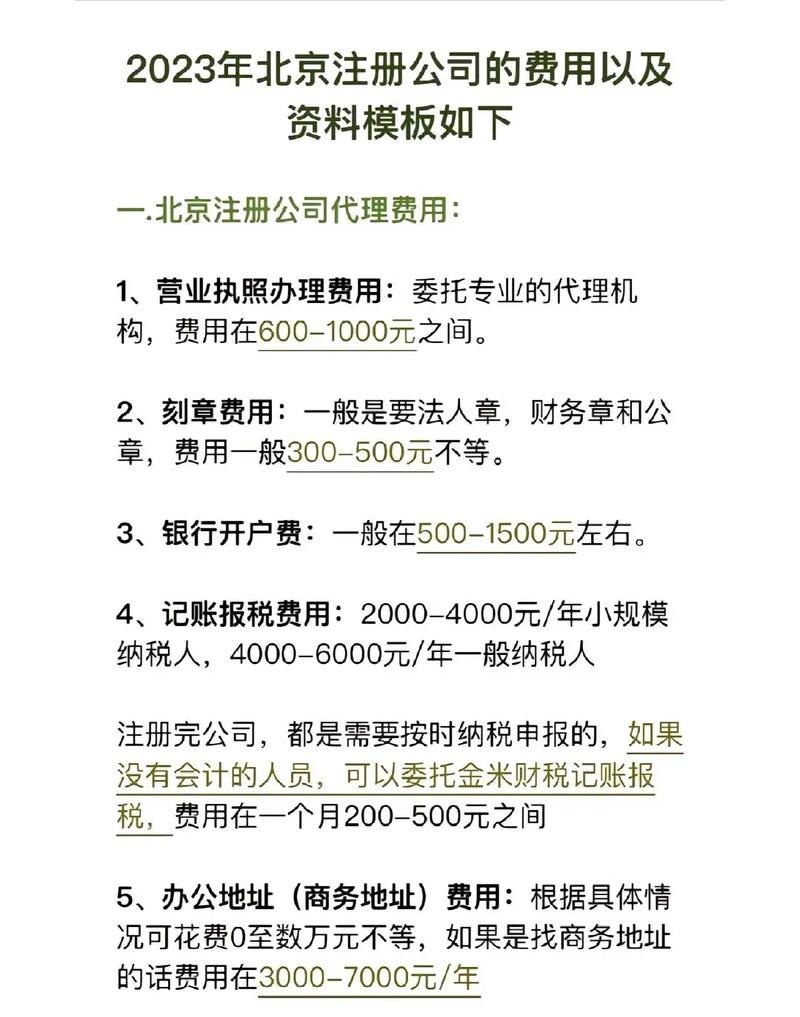 北京代理办照企业注册及注册资金多少