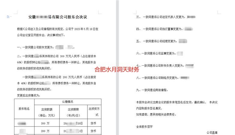 如何变更公司股东及如何变更公司股东的身份证号码