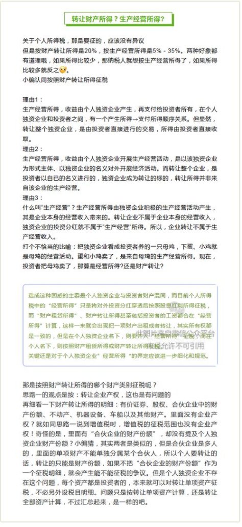 个人独资企业公司转让及税务问题详解