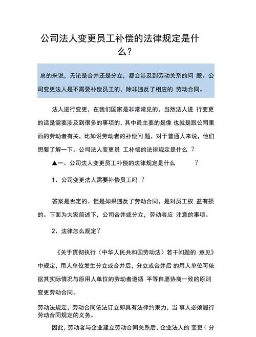 公司主体变更有补偿吗？公司主体变更有什么影响？