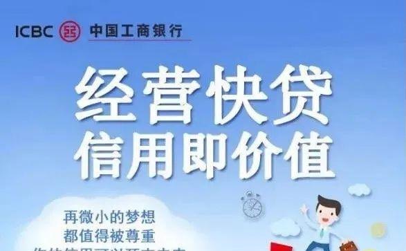 工行小企业无抵押贷款，助力企业发展的金融利器