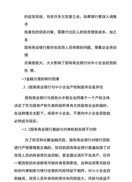 企业不能及时归还银行贷款的影响及应对策略