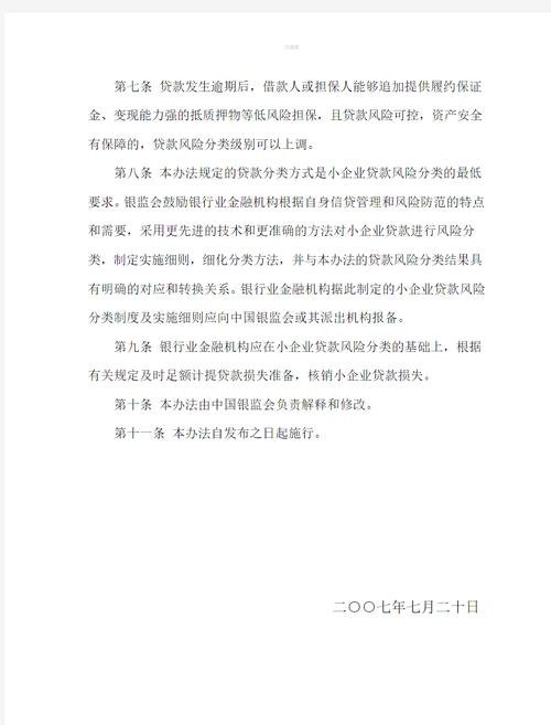 企业贷款转借的风险与法律责任