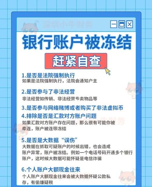 企业欠银行贷款，法人账户被冻结，如何应对？