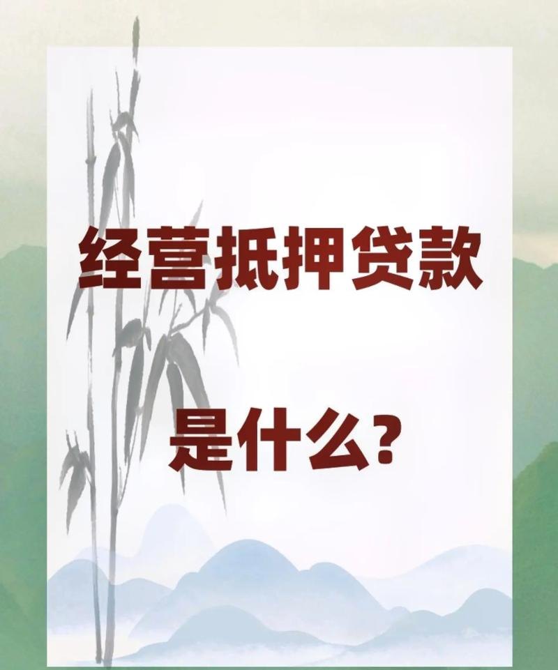 企业贷款多会影响抵押贷款吗？