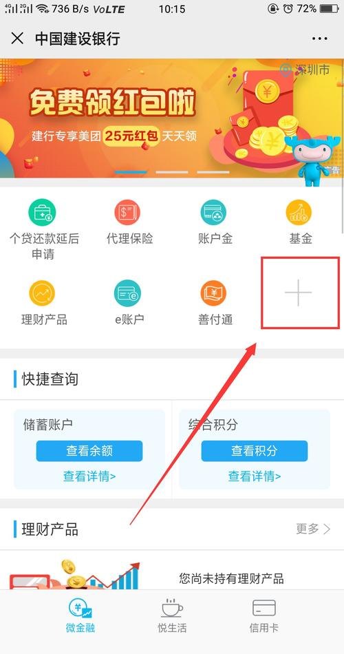 企业怎么查建设银行贷款