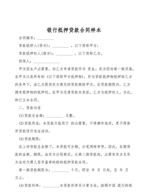 东丽区企业抵押银行贷款指南