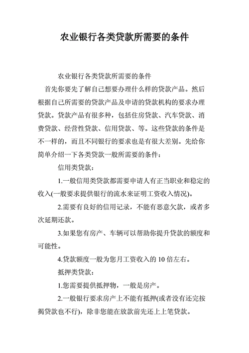 农业银行企业贷款条件与担保公司的重要作用