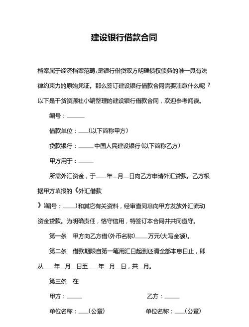 企业向银行贷款，合同的重要性与保障