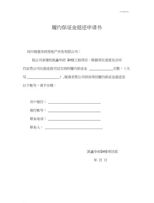 企业在银行贷款保证金能退吗？