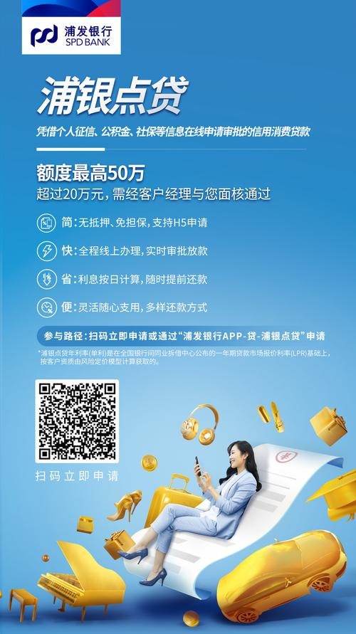 浦发银行贷款企业，助力企业发展的金融伙伴