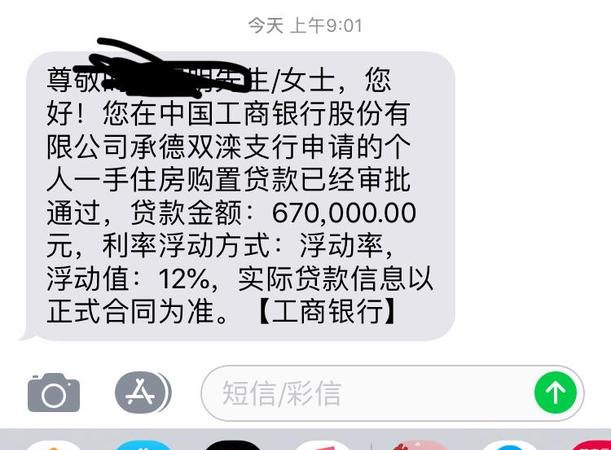 银行贷款短信，为企业有房客户提供资金支持的桥梁