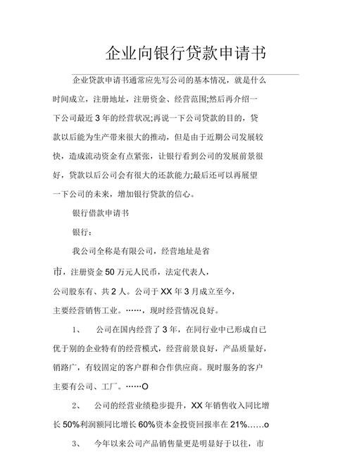 企业向银行贷款属于民事