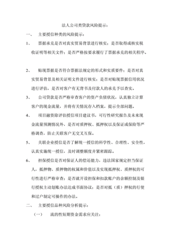 企业以员工名义向银行贷款，风险与应对