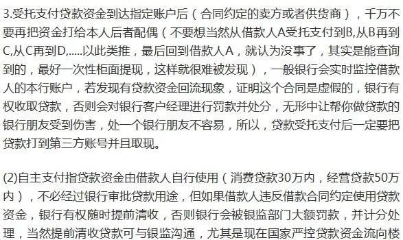 银行检查企业贷款资金回流的重要性及应对策略