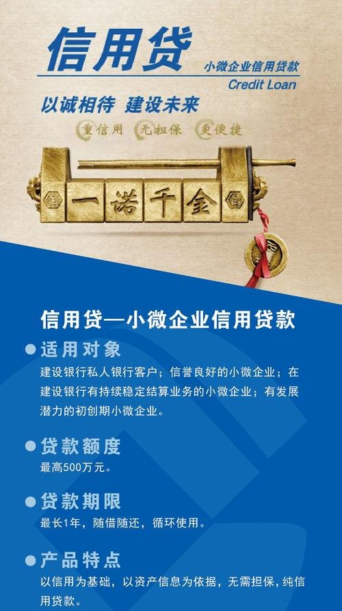 企业商业银行信用贷款，助力企业发展的金融利器