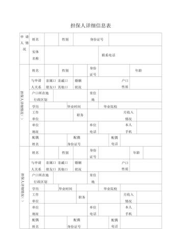 企业贷款担保人表格，重要的法律文件与责任担当