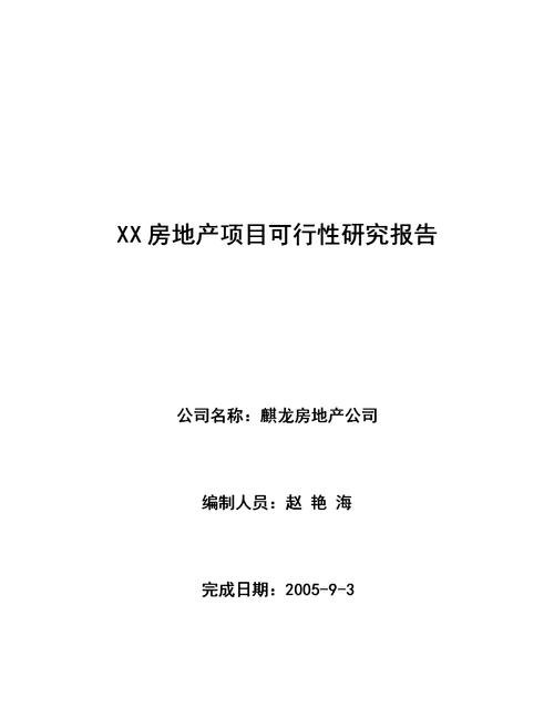 企业福利房贷款抵押的可行性探讨