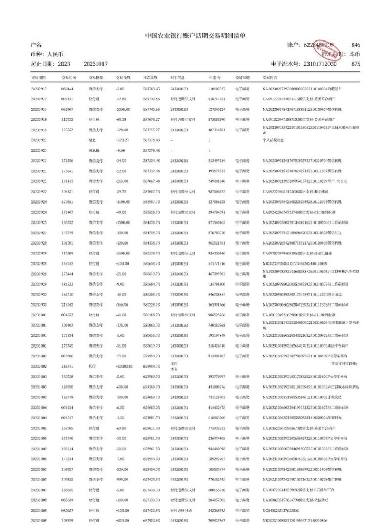 银行贷款与企业银行流水核算