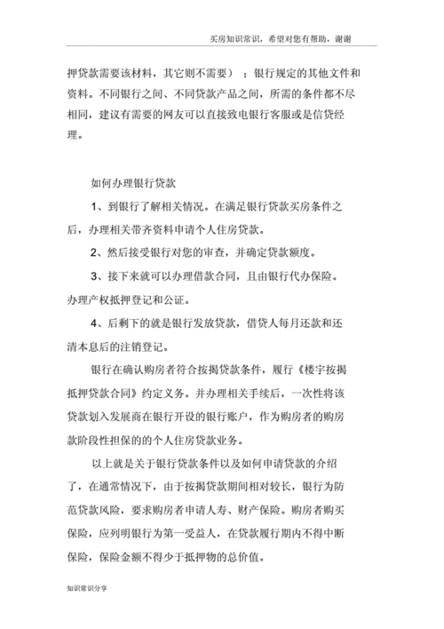 个人企业办理银行贷款的可行性与注意事项