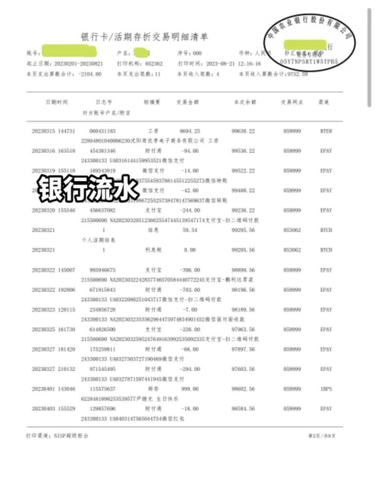 企业做流水骗银行贷款是否违法