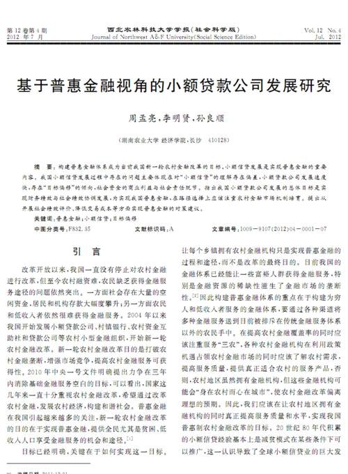 中小企业银行贷款问题研究