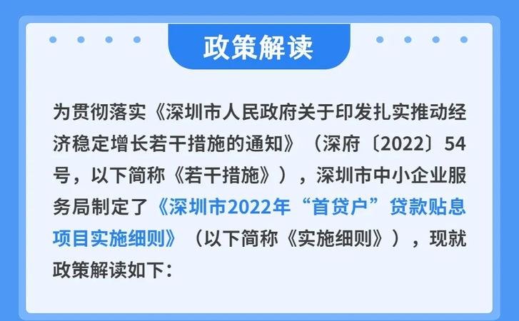 深圳市宝安区贷款贴息政策解读