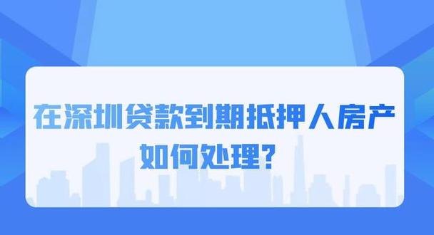 深圳市宝安区银行贷款指南