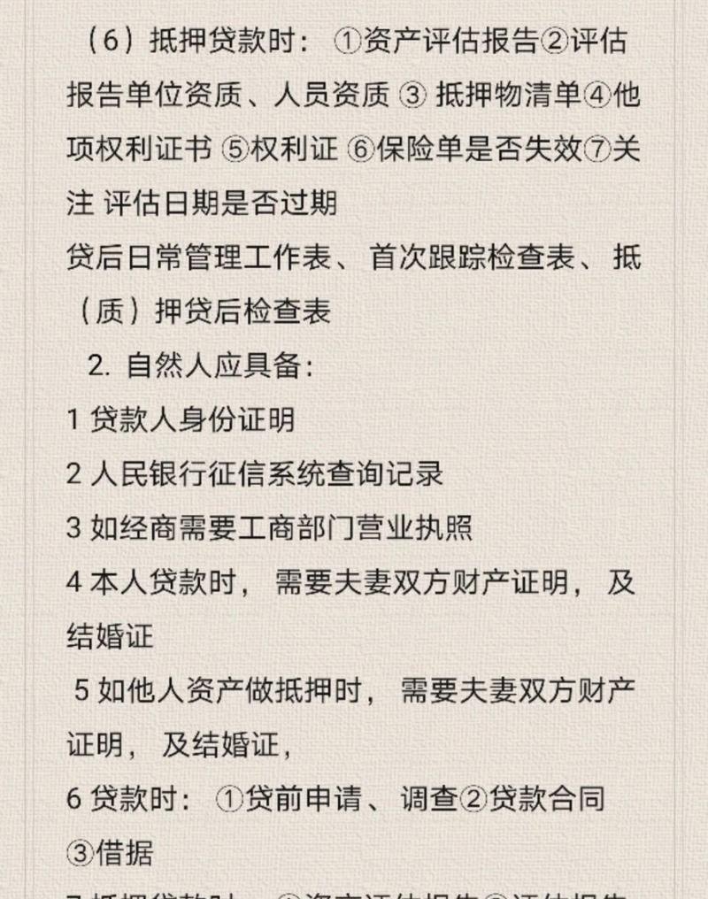 企业抵押贷款的审查要点