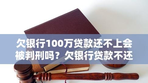 企业银行贷款还不起的严重后果