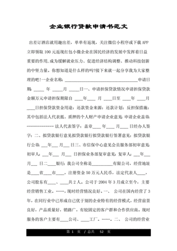 企业向银行贷款的议案