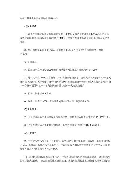 银行贷款考核企业报表的关键指标