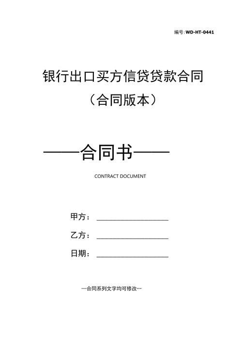 出口企业银行贷款方案