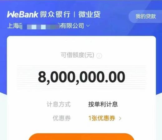 深圳前海微众银行企业信用贷款，助力企业发展的新选择