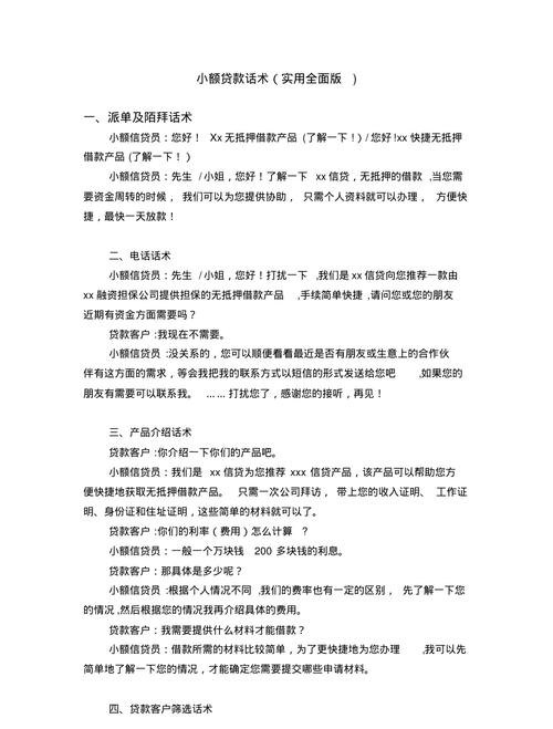 企业融资贷款话术指南