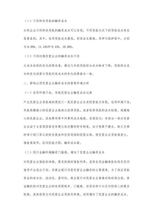 降低企业贷款综合融资成本的重要性与策略