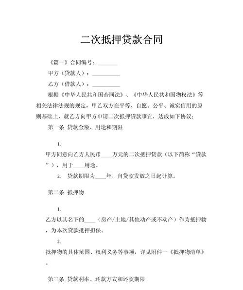 土地二次抵押贷款，企业的机遇与挑战