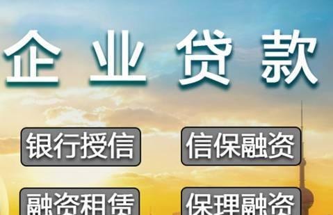 企业抵押贷款中介，助力企业发展的重要桥梁