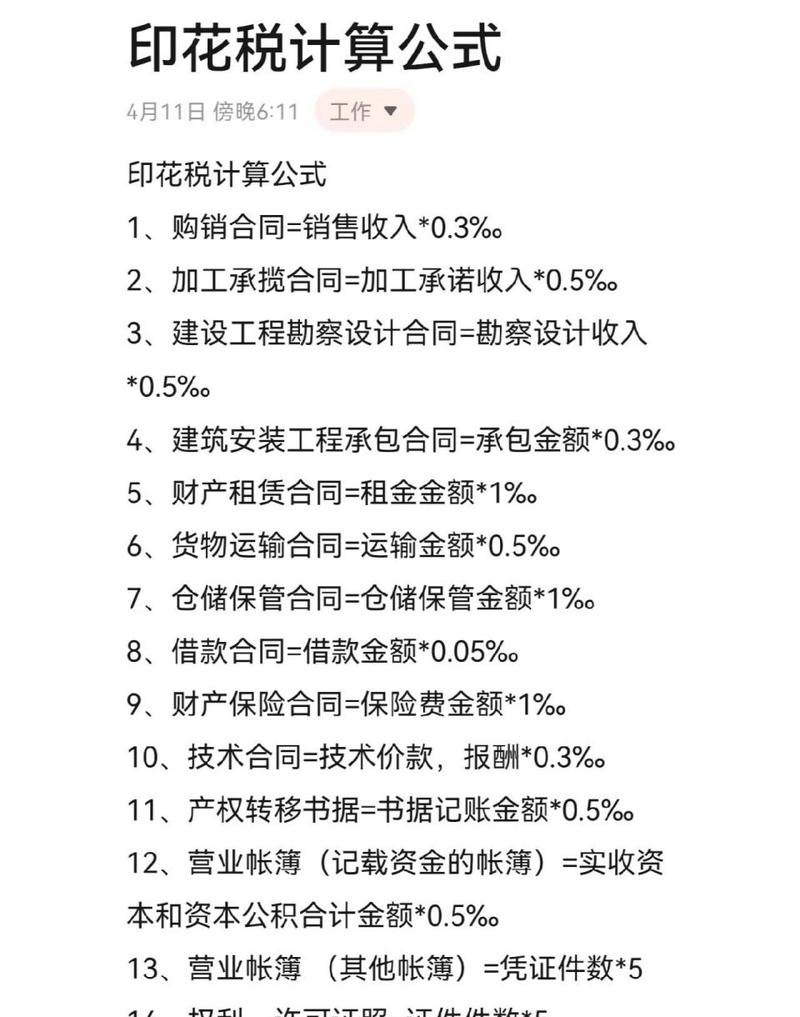 企业向银行贷款需缴印花税——你必须知道的财务知识