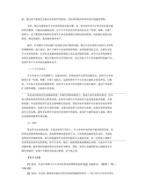 企业筹资采用银行贷款的优缺点分析