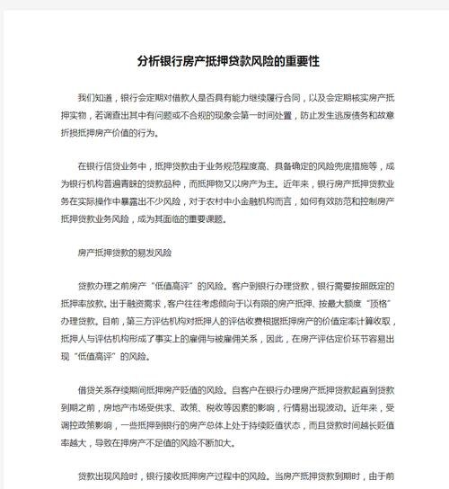 经营贷款资金流入房地产企业的风险与应对策略