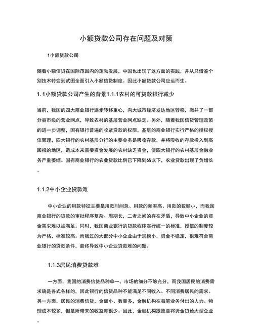 国有企业贷款资金闲置的问题与对策