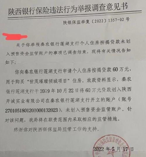 贷款资金未打入借款企业账户，风险与应对措施