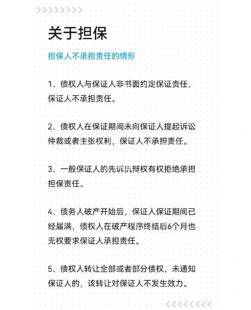 企业破产贷款担保人责任