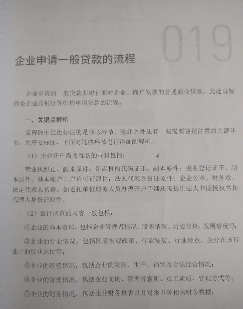 企业抵押贷款，年龄的限制与考虑因素